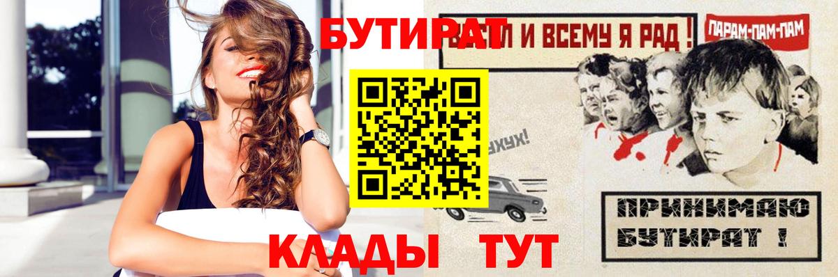 Кимры  Бутират бутандиол  Вход с VPN 