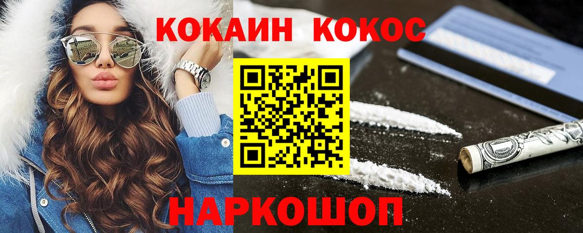 COCAIN 97%  Кокаин FishScale  Кимры  КОКАИН  Вход с VPN 