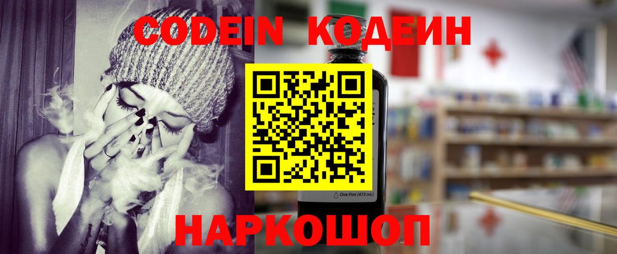 Codein Purple Drank  Кодеин напиток Lean (лин)  Кимры  Вход с VPN 