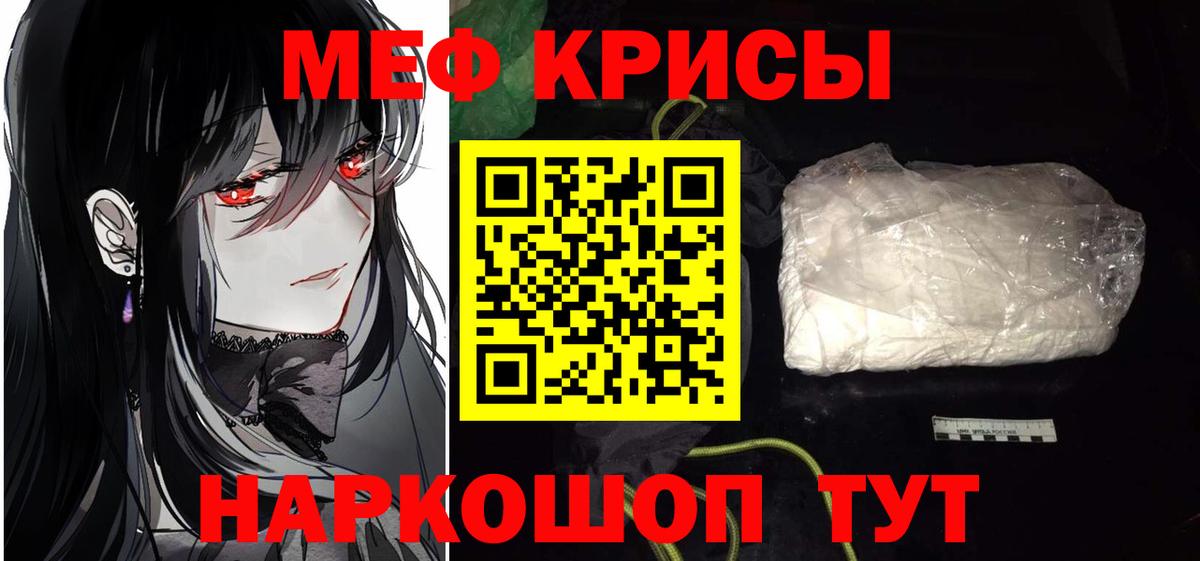 Меф мяу мяу кристаллы Кимры