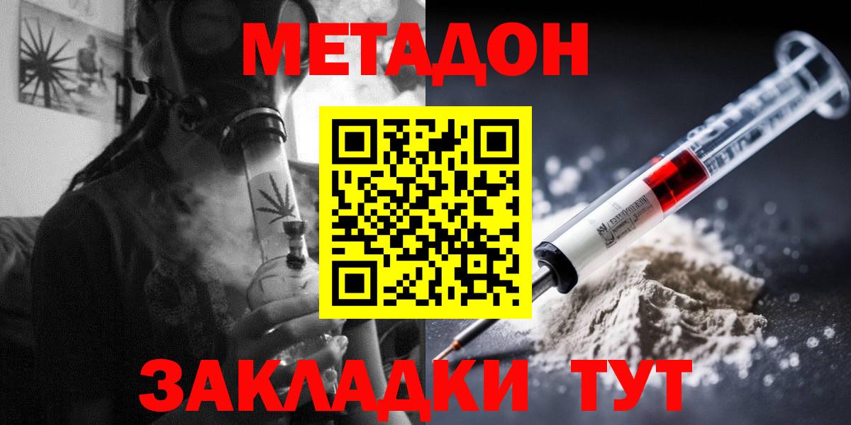 Кимры  МЕТАДОН белоснежный  Вход с VPN 