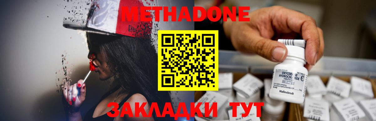 Метадон кристалл Кимры